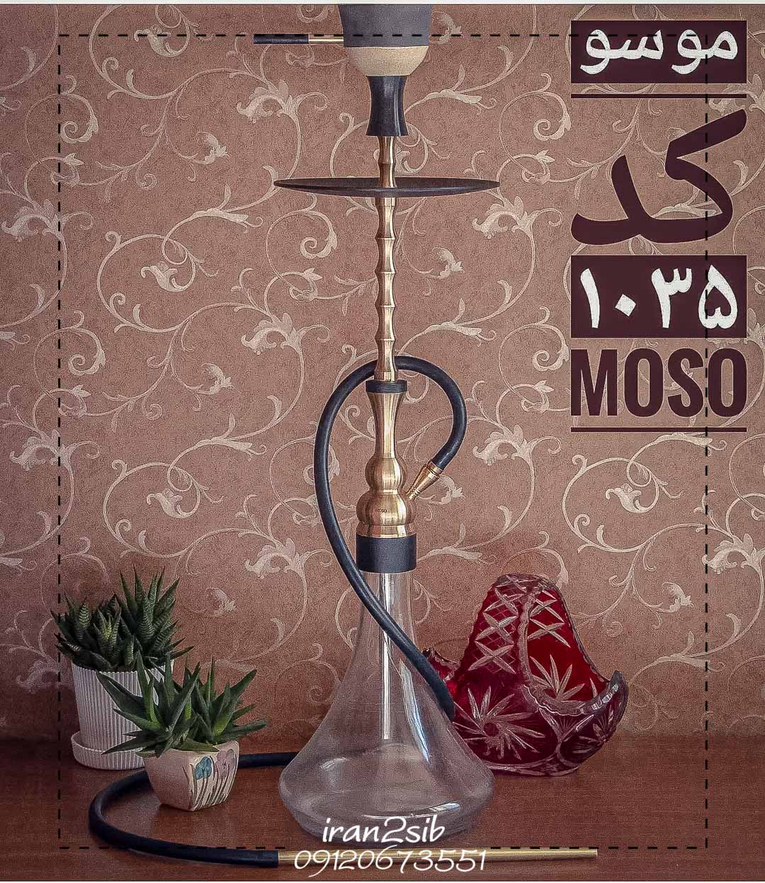  قیمت خرید تنه قلیان موسو عکس قلیون moso فروش قلیان موسو 