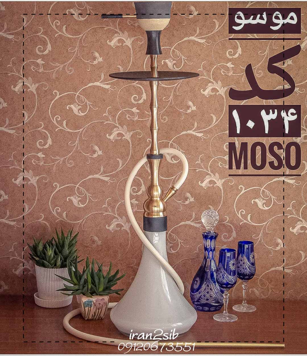  قیمت خرید تنه قلیان موسو عکس قلیون moso فروش قلیان موسو 