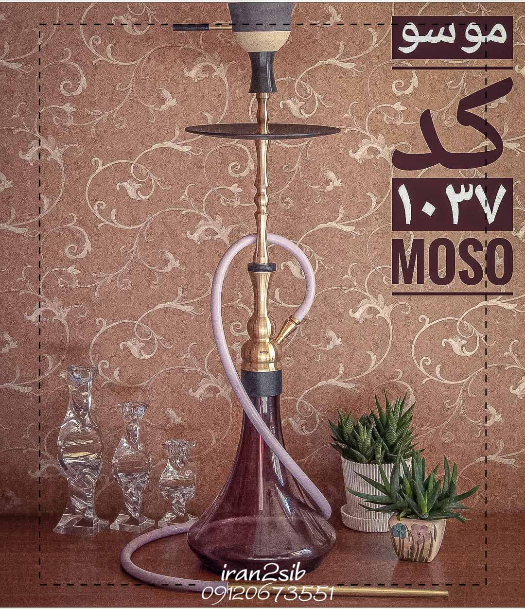  قیمت خرید تنه قلیان موسو عکس قلیون moso فروش قلیان موسو 